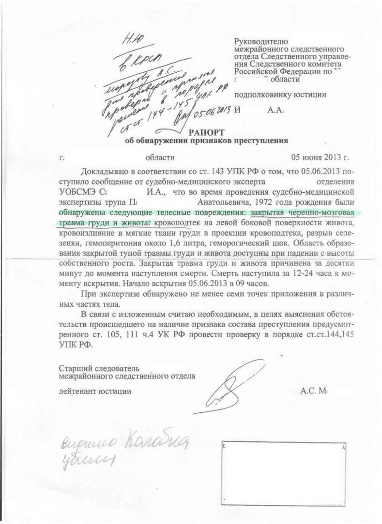 Рапорт об обнаружении признаков преступления образец мвд