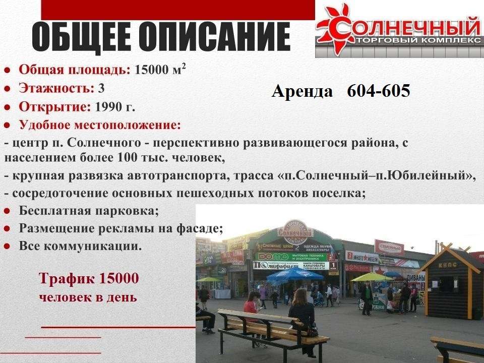 Рынок солнечный тюмень карта